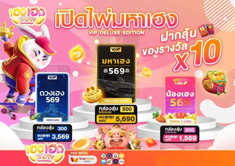 เฮงเฮง569-เปิดไพ่เฮง