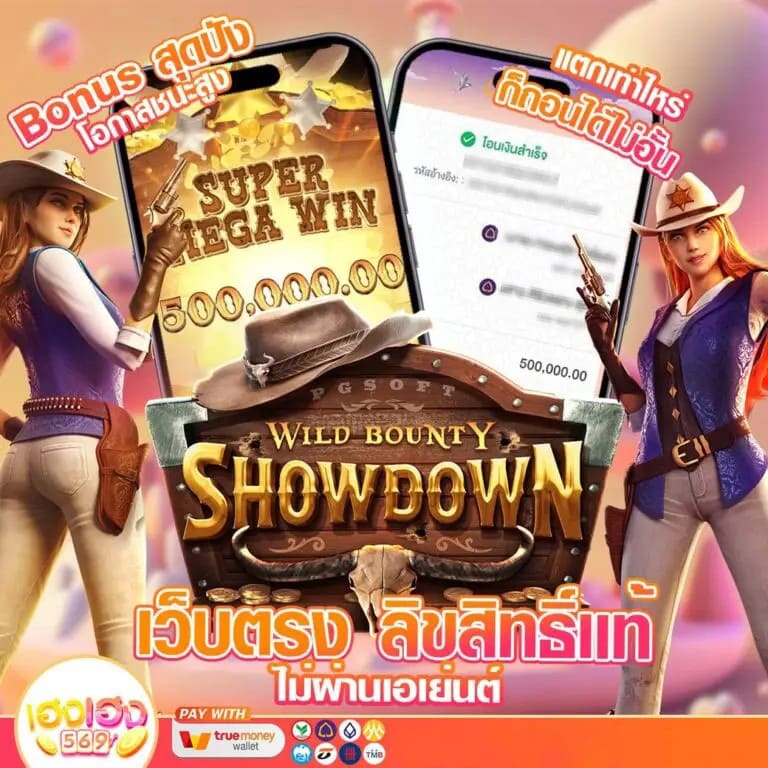 เฮงเฮง569-เว็บตรง-ไม่ผ่านเอเย่นต์