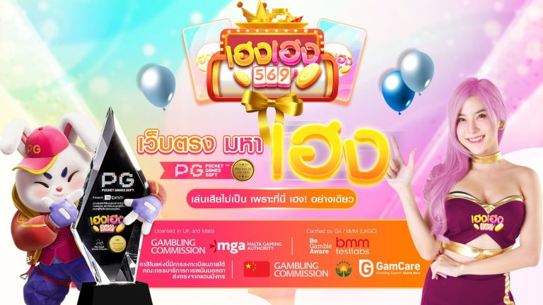 เฮงเฮง569-เว็บตรงมหาเฮง